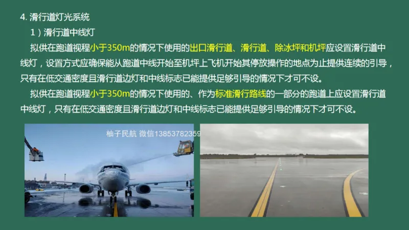 051（目视助航灯光系统设施3）_2026年一级建造师_2026年一建民航_2025年一建民航SVIP_02-基础精讲✿高端面授✿深度强化_05-民航《教材精讲班》柚子SMR推荐_彩色