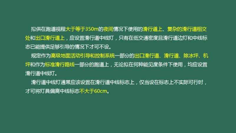 051（目视助航灯光系统设施3）_2026年一级建造师_2026年一建民航_2025年一建民航SVIP_02-基础精讲✿高端面授✿深度强化_05-民航《教材精讲班》柚子SMR推荐_彩色