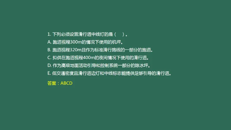 051（目视助航灯光系统设施3）_2026年一级建造师_2026年一建民航_2025年一建民航SVIP_02-基础精讲✿高端面授✿深度强化_05-民航《教材精讲班》柚子SMR推荐_彩色