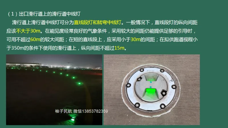 051（目视助航灯光系统设施3）_2026年一级建造师_2026年一建民航_2025年一建民航SVIP_02-基础精讲✿高端面授✿深度强化_05-民航《教材精讲班》柚子SMR推荐_彩色