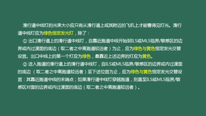 051（目视助航灯光系统设施3）_2026年一级建造师_2026年一建民航_2025年一建民航SVIP_02-基础精讲✿高端面授✿深度强化_05-民航《教材精讲班》柚子SMR推荐_彩色
