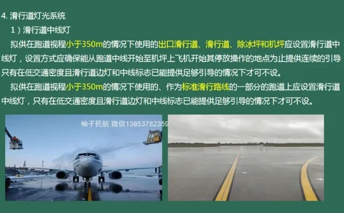 051（目视助航灯光系统设施3）_2026年一级建造师_2026年一建民航_2025年一建民航SVIP_02-基础精讲✿高端面授✿深度强化_05-民航《教材精讲班》柚子SMR推荐_彩色