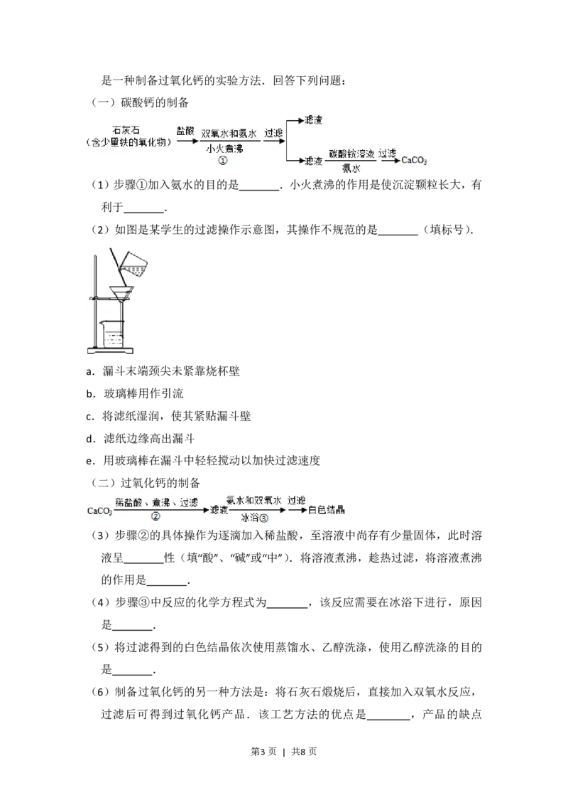 2016年高考化学试卷（新课标Ⅲ）（空白卷）_历年高考真题合集_化学历年高考真题_新&middot;PDF版2008-2025&middot;高考化学真题_化学（按省份分类）2008-2025_2008-2024&middot;（贵州）化学高考真题