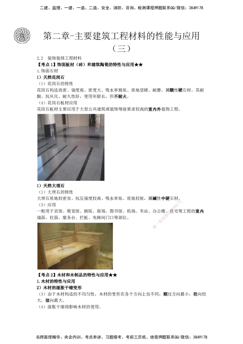 06-主要建筑工程材料的性能与应用（三）_2026年一级建造师_2026年一建建筑_2025年一建建筑SVIP_04-冲刺串讲✿考点强化✿小灶集训_43-建筑《考点特训班》龚孝炜CSW_讲义
