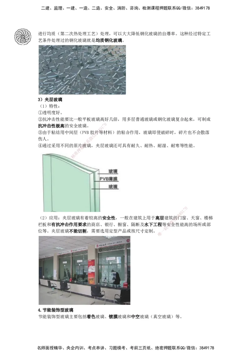 06-主要建筑工程材料的性能与应用（三）_2026年一级建造师_2026年一建建筑_2025年一建建筑SVIP_04-冲刺串讲✿考点强化✿小灶集训_43-建筑《考点特训班》龚孝炜CSW_讲义