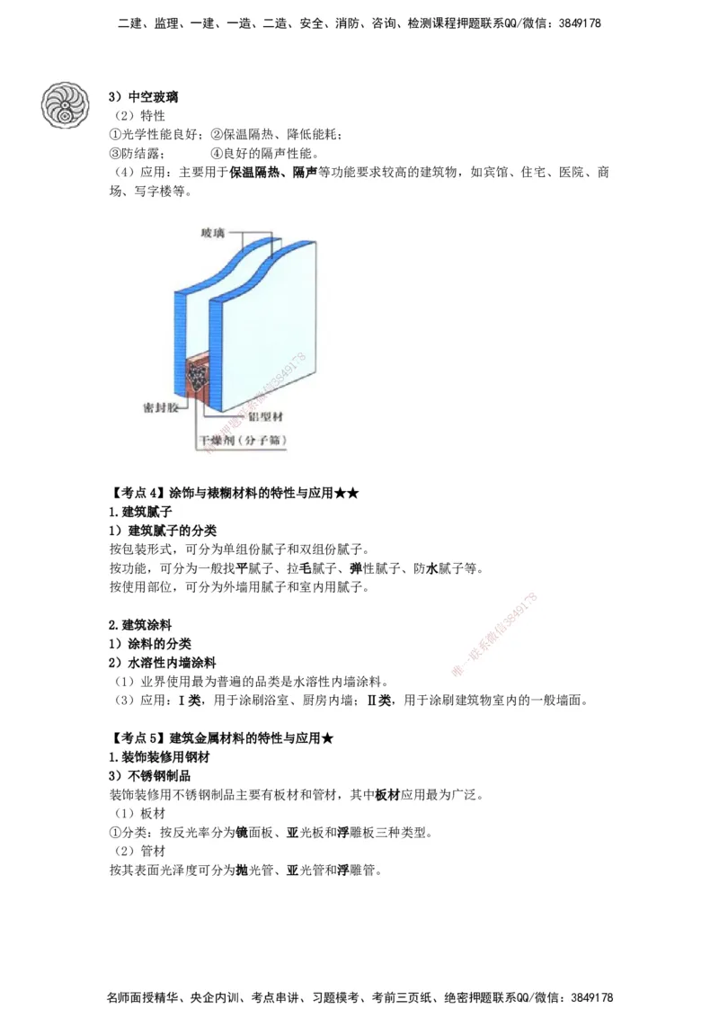 06-主要建筑工程材料的性能与应用（三）_2026年一级建造师_2026年一建建筑_2025年一建建筑SVIP_04-冲刺串讲✿考点强化✿小灶集训_43-建筑《考点特训班》龚孝炜CSW_讲义