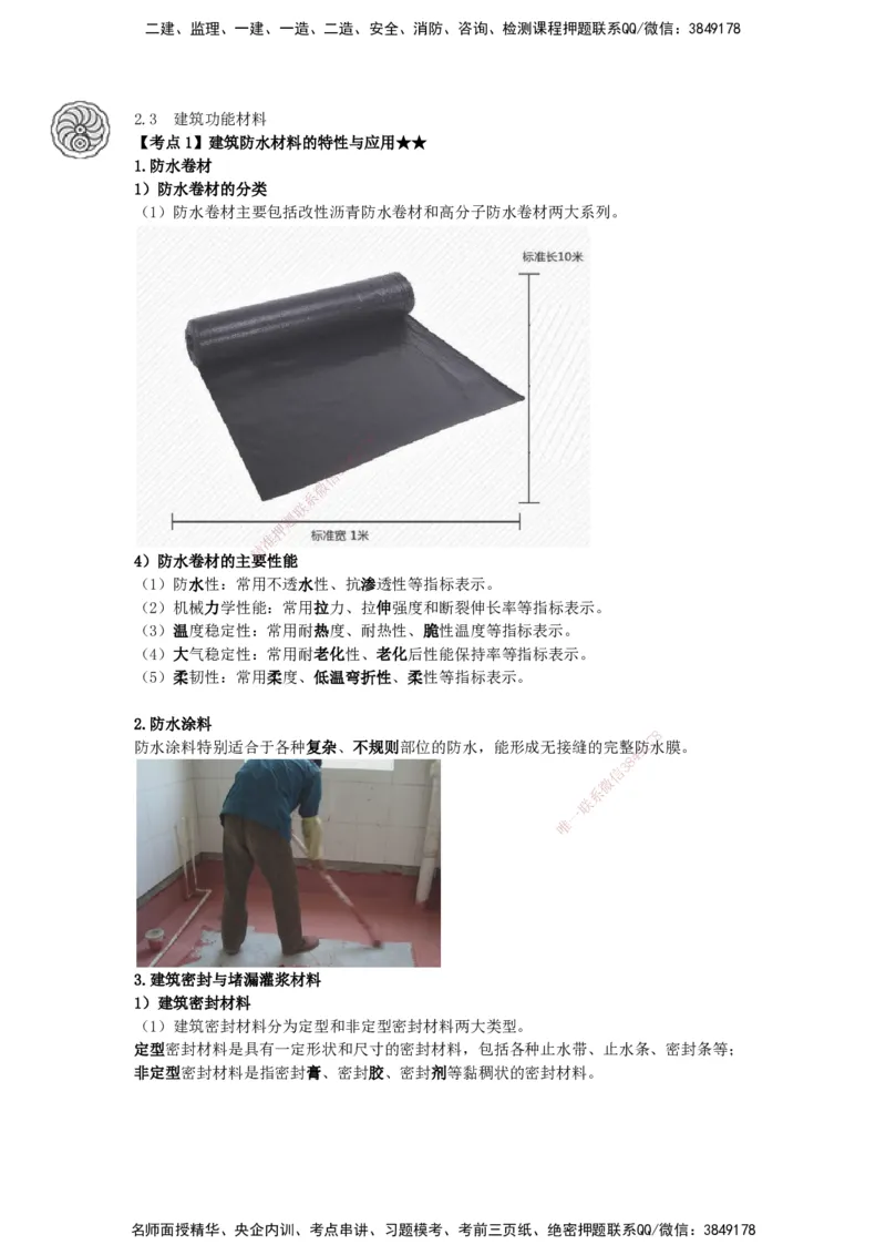 06-主要建筑工程材料的性能与应用（三）_2026年一级建造师_2026年一建建筑_2025年一建建筑SVIP_04-冲刺串讲✿考点强化✿小灶集训_43-建筑《考点特训班》龚孝炜CSW_讲义