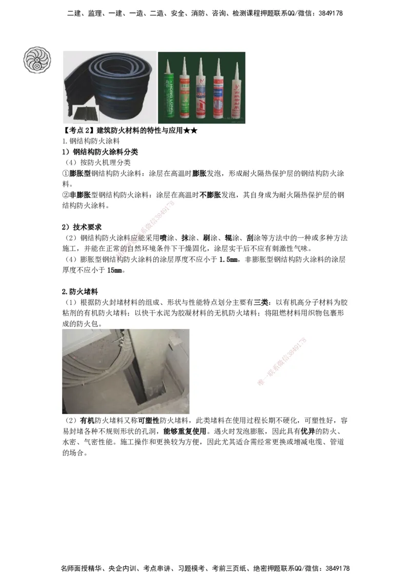 06-主要建筑工程材料的性能与应用（三）_2026年一级建造师_2026年一建建筑_2025年一建建筑SVIP_04-冲刺串讲✿考点强化✿小灶集训_43-建筑《考点特训班》龚孝炜CSW_讲义