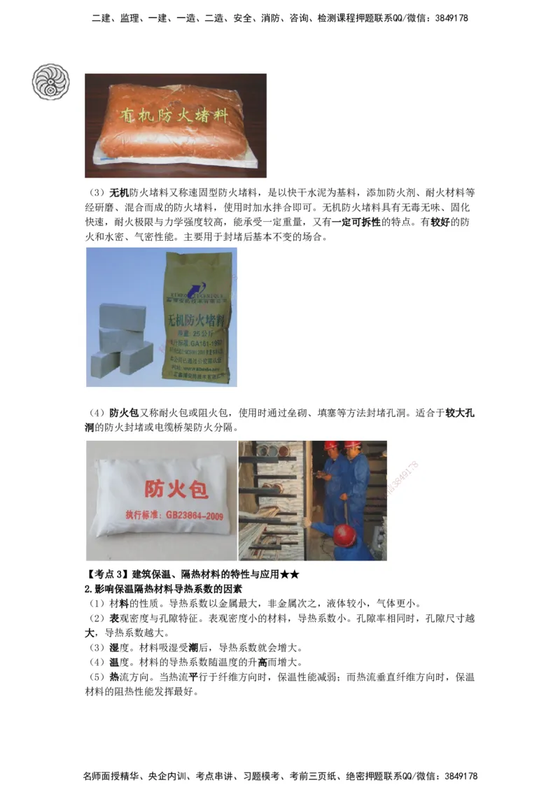 06-主要建筑工程材料的性能与应用（三）_2026年一级建造师_2026年一建建筑_2025年一建建筑SVIP_04-冲刺串讲✿考点强化✿小灶集训_43-建筑《考点特训班》龚孝炜CSW_讲义