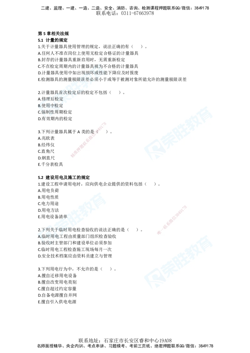 2025年一建机电狂飙120分电子版题目3法规部分_2026年一级建造师_2026年一建机电_2025年一建机电SVIP_04-冲刺串讲✿考点强化✿小灶集训_44-机电《集训狂飙班》王峰RS推荐_讲义