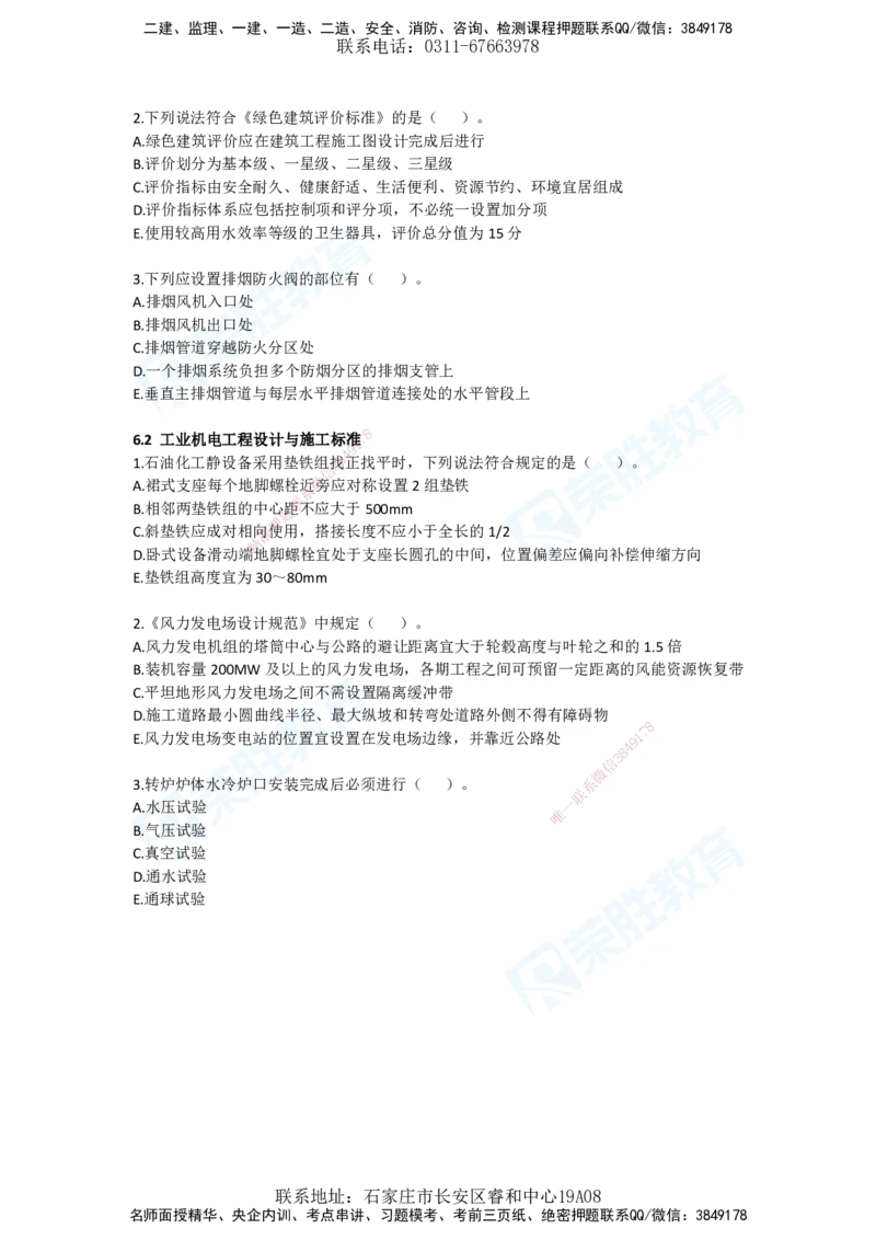 2025年一建机电狂飙120分电子版题目3法规部分_2026年一级建造师_2026年一建机电_2025年一建机电SVIP_04-冲刺串讲✿考点强化✿小灶集训_44-机电《集训狂飙班》王峰RS推荐_讲义