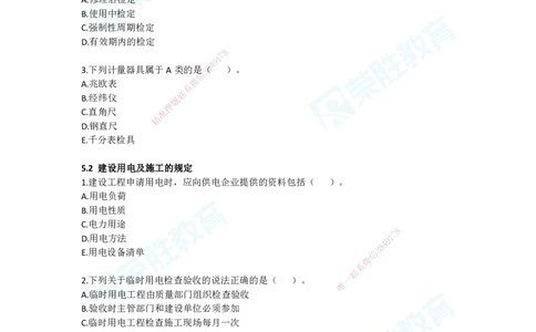 2025年一建机电狂飙120分电子版题目3法规部分_2026年一级建造师_2026年一建机电_2025年一建机电SVIP_04-冲刺串讲✿考点强化✿小灶集训_44-机电《集训狂飙班》王峰RS推荐_讲义