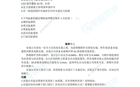 2025年一建机电狂飙120分电子版题目3法规部分_2026年一级建造师_2026年一建机电_2025年一建机电SVIP_04-冲刺串讲✿考点强化✿小灶集训_44-机电《集训狂飙班》王峰RS推荐_讲义