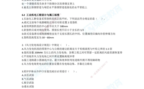 2025年一建机电狂飙120分电子版题目3法规部分_2026年一级建造师_2026年一建机电_2025年一建机电SVIP_04-冲刺串讲✿考点强化✿小灶集训_44-机电《集训狂飙班》王峰RS推荐_讲义