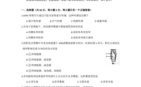 2016年高考生物试卷（上海）（空白卷）_生物历年高考真题_新&middot;PDF版2008-2025&middot;高考生物真题_生物（按试卷类型分类）2008-2025_自主命题卷&middot;生物（2008-2025）_上海自主命题&middot;生物（2008-2022）