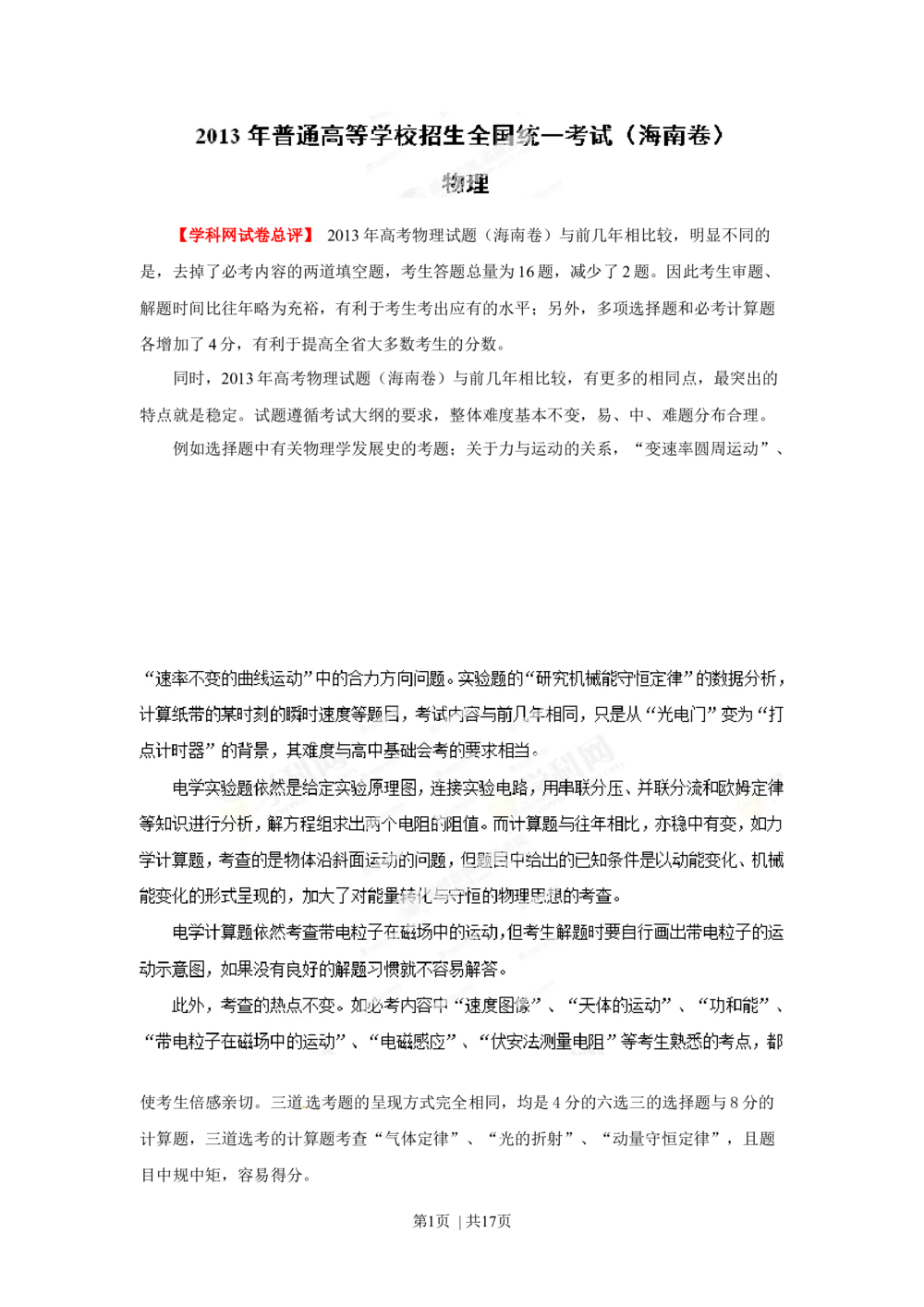 2013年高考物理试卷（海南）（空白卷）_物理历年高考真题_新&middot;Word版2008-2025&middot;高考物理真题_物理（按试卷类型分类）2008-2025_自主命题卷&middot;物理（2008-2025）_海南自主命题&middot;物理（2008-2025）