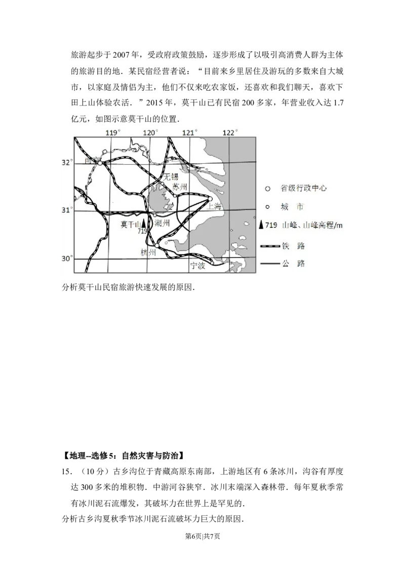 2016年高考地理试卷（新课标Ⅰ）（空白卷）_地理历年高考真题_新&middot;Word版2008-2025&middot;高考地理真题_地理（按省份分类）2008-2025_2008-2025&middot;（山西）地理高考真题