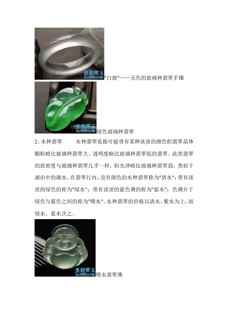 翡翠大致分类_X018-玉石珠宝鉴定教程最新合集_8、玉石翡翠鉴定与投资电子资料_赌石专题