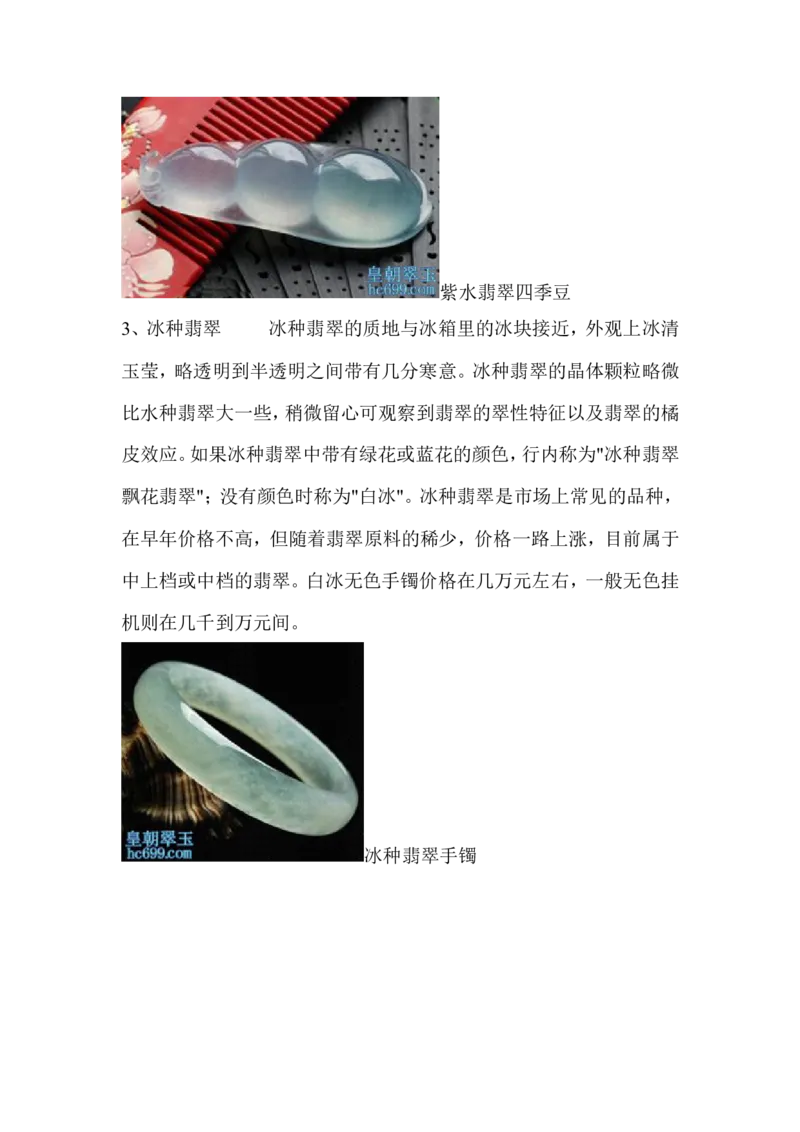 翡翠大致分类_X018-玉石珠宝鉴定教程最新合集_8、玉石翡翠鉴定与投资电子资料_赌石专题