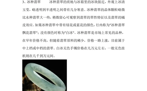 翡翠大致分类_X018-玉石珠宝鉴定教程最新合集_8、玉石翡翠鉴定与投资电子资料_赌石专题