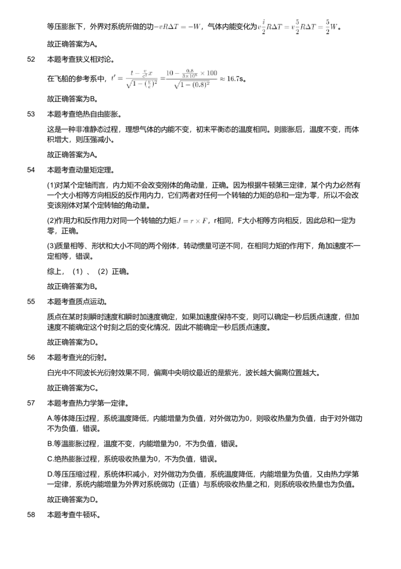 2019年军队文职人员招聘考试理工学类-数学2+物理试卷（解析）_军队文职(1)_01.军队文职真题-专业课_版本二_数学2+物理（2018-2023无22）