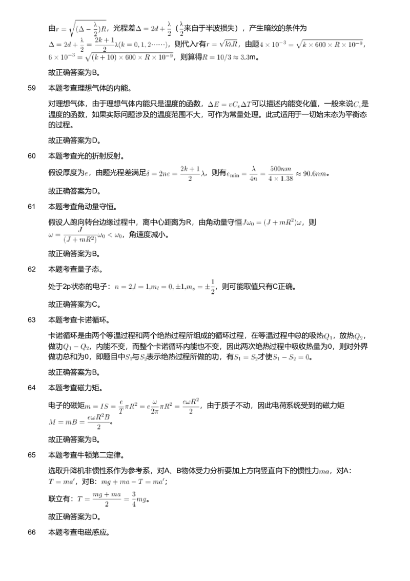 2019年军队文职人员招聘考试理工学类-数学2+物理试卷（解析）_军队文职(1)_01.军队文职真题-专业课_版本二_数学2+物理（2018-2023无22）