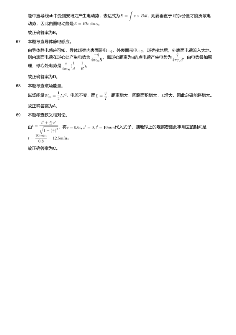 2019年军队文职人员招聘考试理工学类-数学2+物理试卷（解析）_军队文职(1)_01.军队文职真题-专业课_版本二_数学2+物理（2018-2023无22）