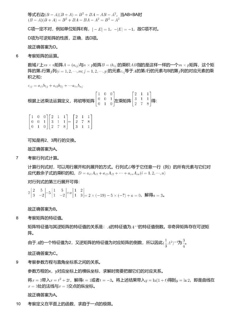 2019年军队文职人员招聘考试理工学类-数学2+物理试卷（解析）_军队文职(1)_01.军队文职真题-专业课_版本二_数学2+物理（2018-2023无22）