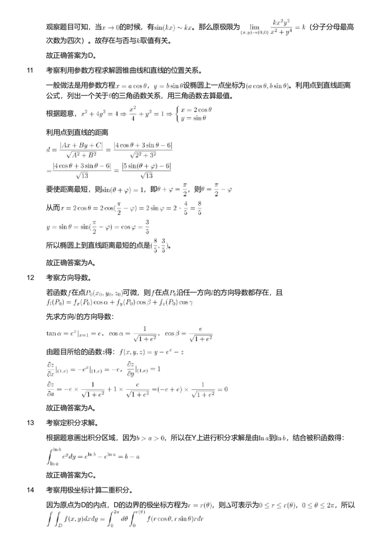 2019年军队文职人员招聘考试理工学类-数学2+物理试卷（解析）_军队文职(1)_01.军队文职真题-专业课_版本二_数学2+物理（2018-2023无22）