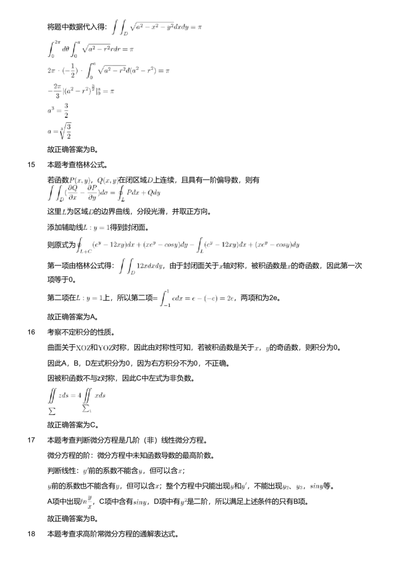 2019年军队文职人员招聘考试理工学类-数学2+物理试卷（解析）_军队文职(1)_01.军队文职真题-专业课_版本二_数学2+物理（2018-2023无22）