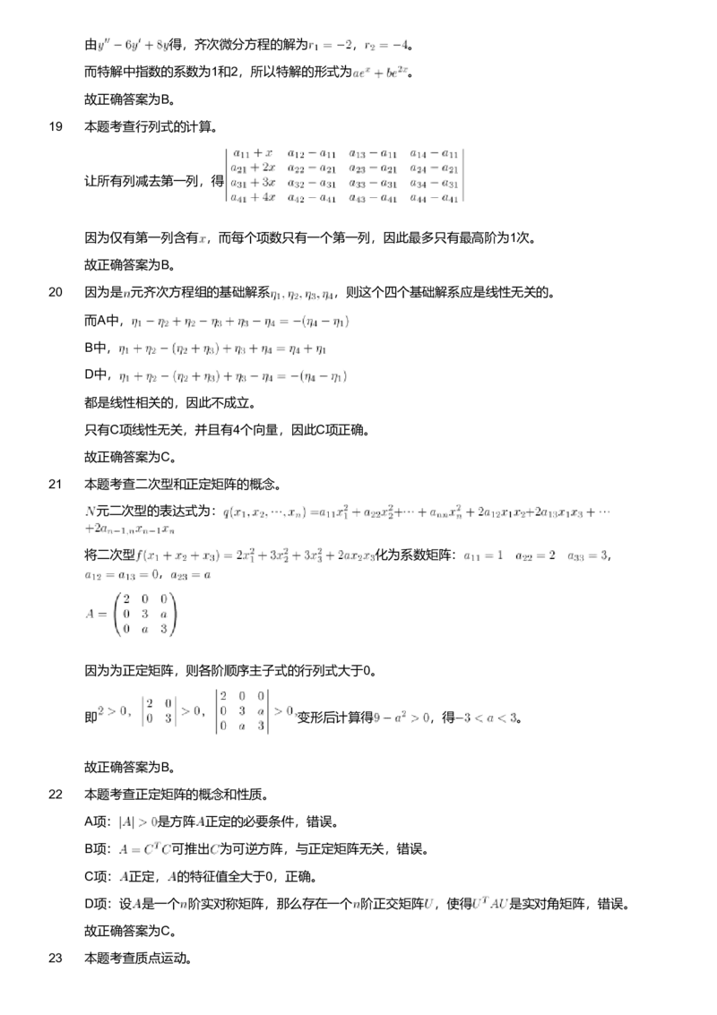 2019年军队文职人员招聘考试理工学类-数学2+物理试卷（解析）_军队文职(1)_01.军队文职真题-专业课_版本二_数学2+物理（2018-2023无22）