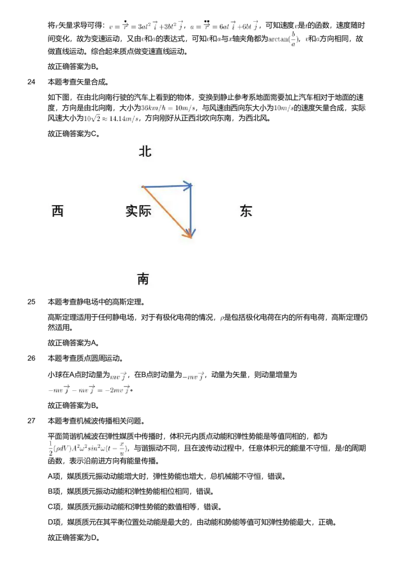 2019年军队文职人员招聘考试理工学类-数学2+物理试卷（解析）_军队文职(1)_01.军队文职真题-专业课_版本二_数学2+物理（2018-2023无22）