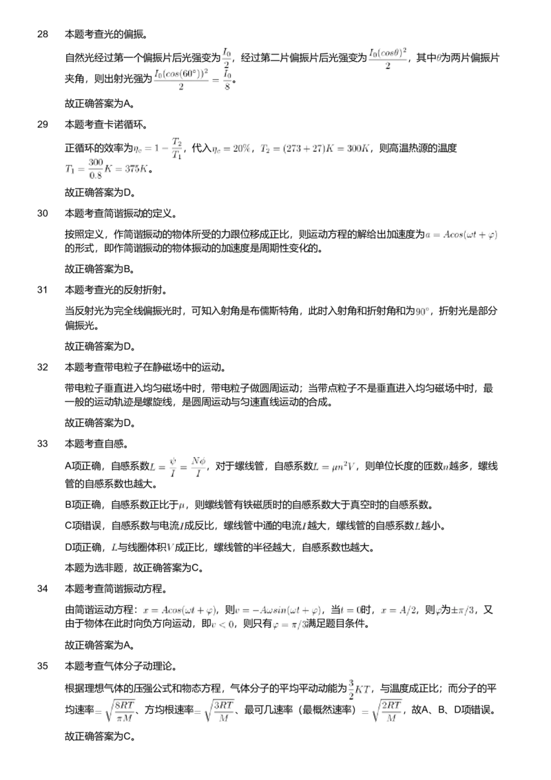 2019年军队文职人员招聘考试理工学类-数学2+物理试卷（解析）_军队文职(1)_01.军队文职真题-专业课_版本二_数学2+物理（2018-2023无22）