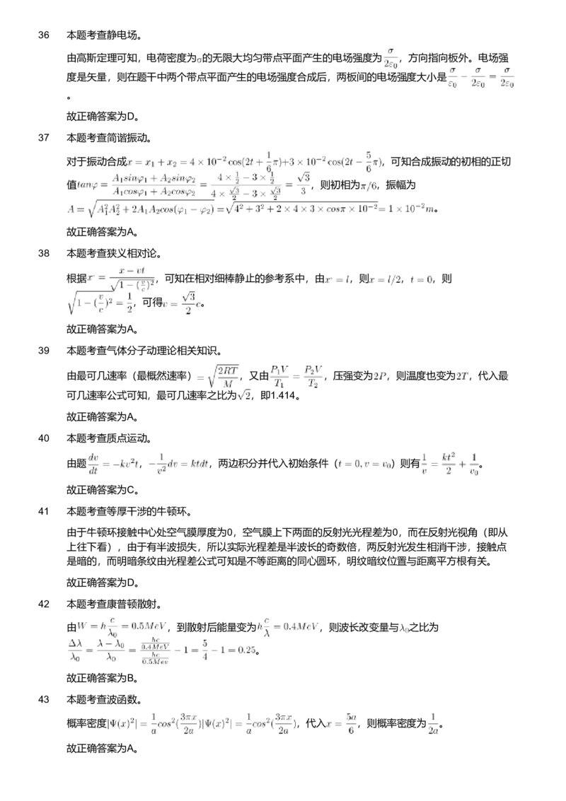 2019年军队文职人员招聘考试理工学类-数学2+物理试卷（解析）_军队文职(1)_01.军队文职真题-专业课_版本二_数学2+物理（2018-2023无22）