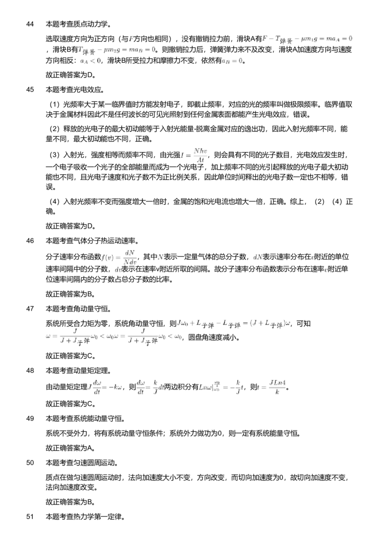 2019年军队文职人员招聘考试理工学类-数学2+物理试卷（解析）_军队文职(1)_01.军队文职真题-专业课_版本二_数学2+物理（2018-2023无22）