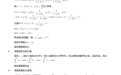 2019年军队文职人员招聘考试理工学类-数学2+物理试卷（解析）_军队文职(1)_01.军队文职真题-专业课_版本二_数学2+物理（2018-2023无22）