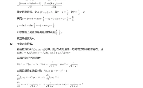 2019年军队文职人员招聘考试理工学类-数学2+物理试卷（解析）_军队文职(1)_01.军队文职真题-专业课_版本二_数学2+物理（2018-2023无22）