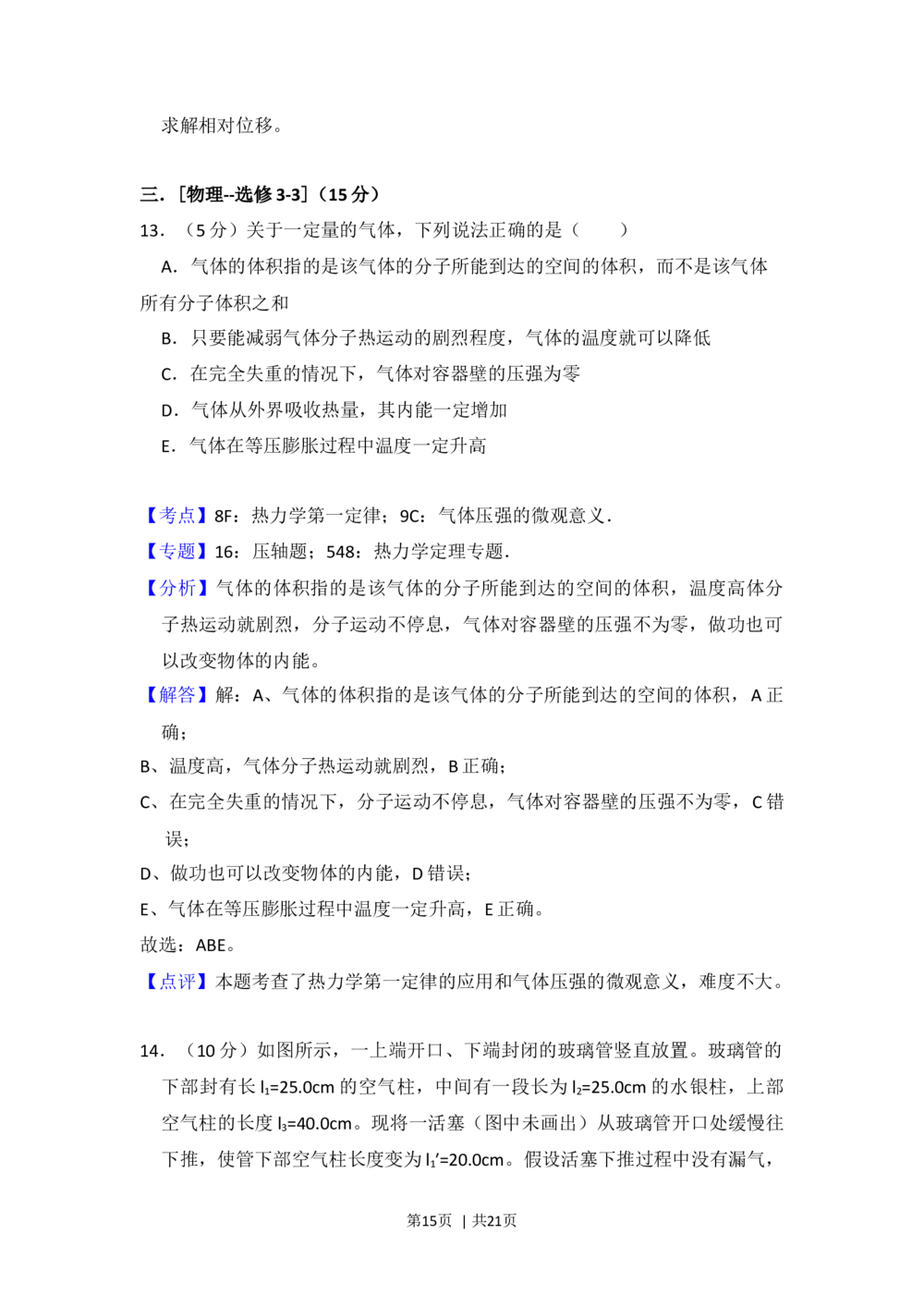2013年高考物理试卷（新课标Ⅱ）（解析卷）_物理历年高考真题_新&middot;Word版2008-2025&middot;高考物理真题_物理（按省份分类）2008-2025_2008-2025&middot;（黑龙江）物理高考真题