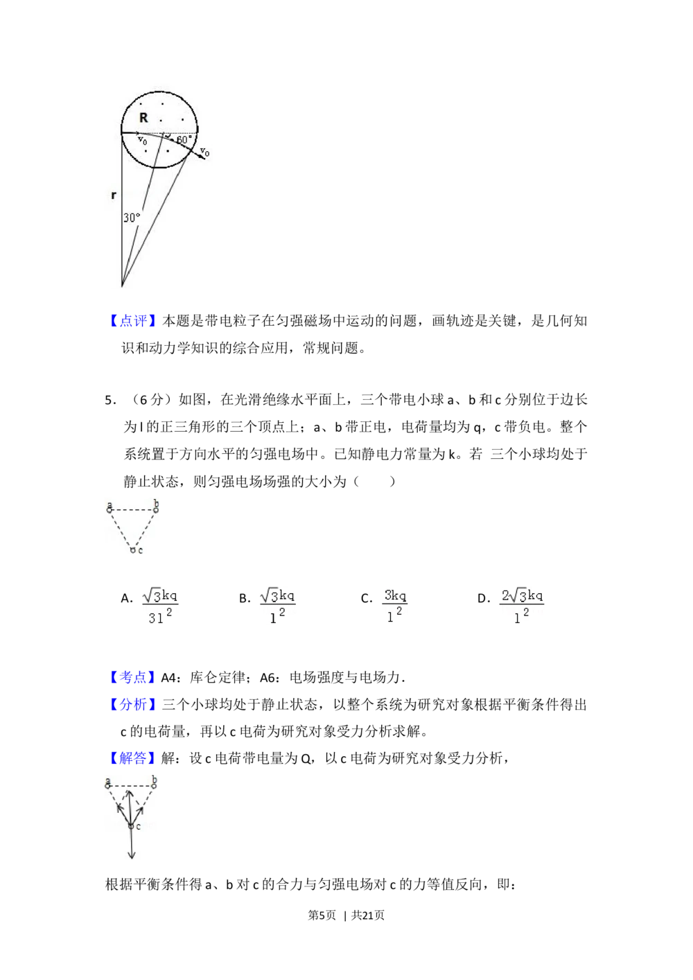 2013年高考物理试卷（新课标Ⅱ）（解析卷）_物理历年高考真题_新&middot;Word版2008-2025&middot;高考物理真题_物理（按省份分类）2008-2025_2008-2025&middot;（黑龙江）物理高考真题