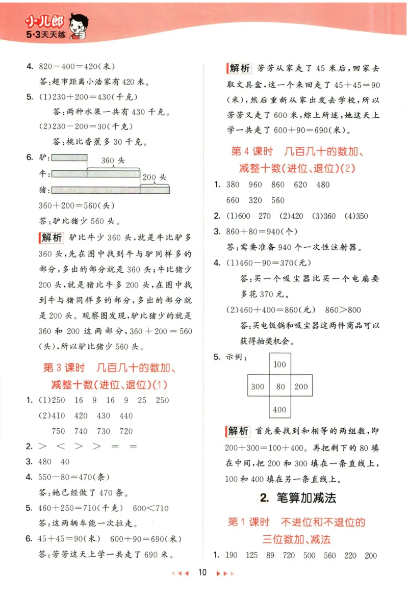 53天天练二年级下册数学冀教版答案_2024年人教版小学数学一二三四五六年级上册下册期中期末试a0747_小学全科《同步练习+精品试卷》打包下载（1-6年级单元月考期中期末试卷）_小学数学