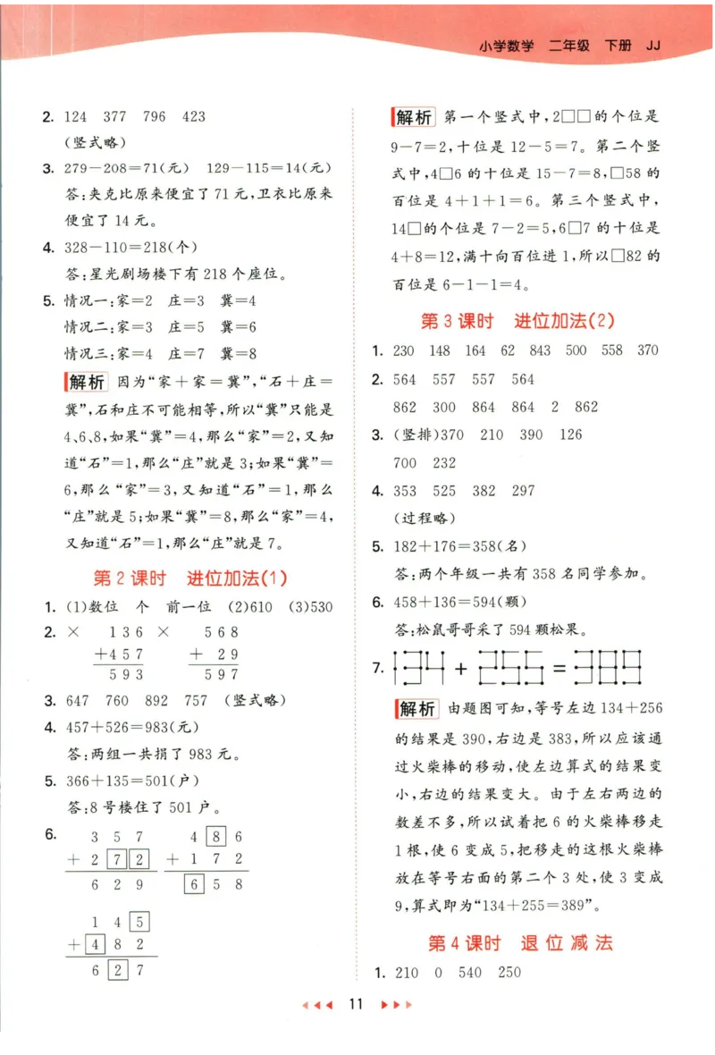 53天天练二年级下册数学冀教版答案_2024年人教版小学数学一二三四五六年级上册下册期中期末试a0747_小学全科《同步练习+精品试卷》打包下载（1-6年级单元月考期中期末试卷）_小学数学