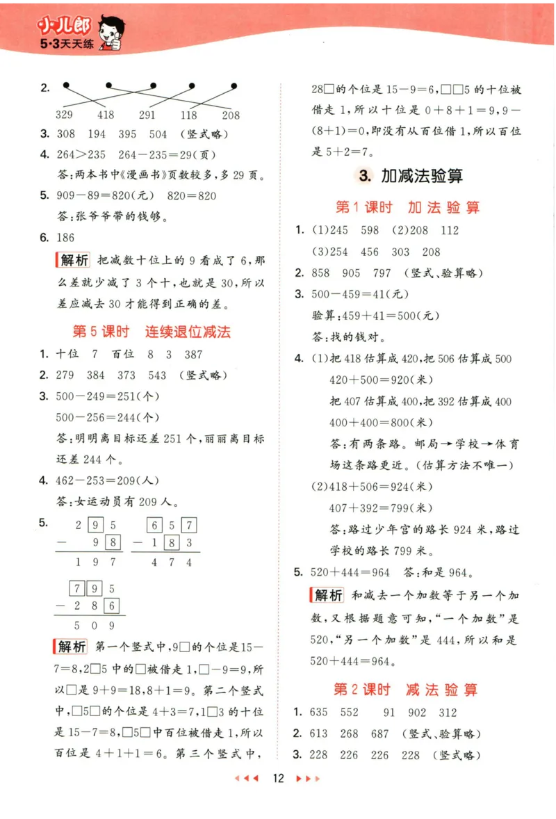 53天天练二年级下册数学冀教版答案_2024年人教版小学数学一二三四五六年级上册下册期中期末试a0747_小学全科《同步练习+精品试卷》打包下载（1-6年级单元月考期中期末试卷）_小学数学