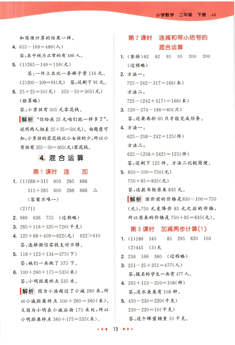 53天天练二年级下册数学冀教版答案_2024年人教版小学数学一二三四五六年级上册下册期中期末试a0747_小学全科《同步练习+精品试卷》打包下载（1-6年级单元月考期中期末试卷）_小学数学