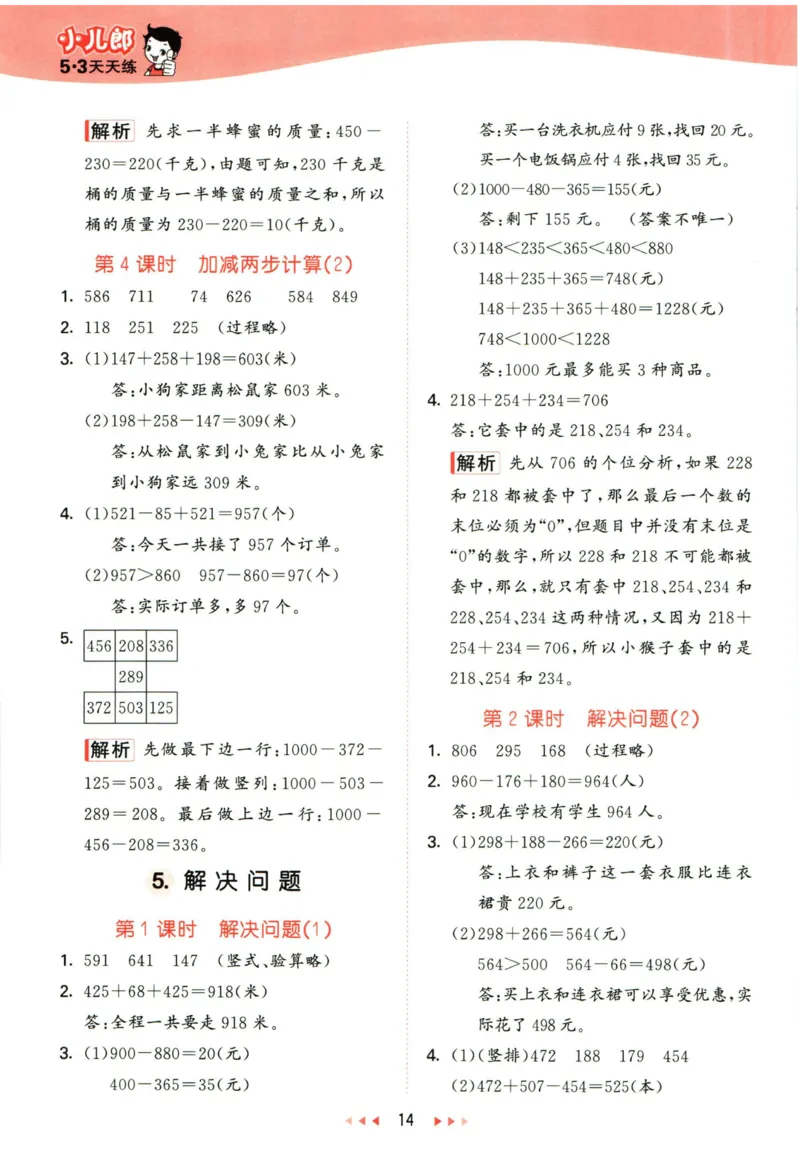 53天天练二年级下册数学冀教版答案_2024年人教版小学数学一二三四五六年级上册下册期中期末试a0747_小学全科《同步练习+精品试卷》打包下载（1-6年级单元月考期中期末试卷）_小学数学
