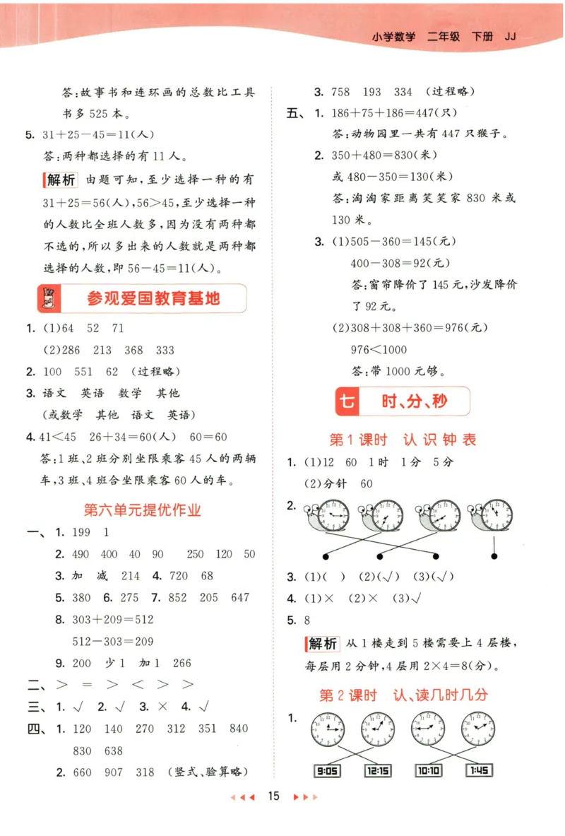 53天天练二年级下册数学冀教版答案_2024年人教版小学数学一二三四五六年级上册下册期中期末试a0747_小学全科《同步练习+精品试卷》打包下载（1-6年级单元月考期中期末试卷）_小学数学