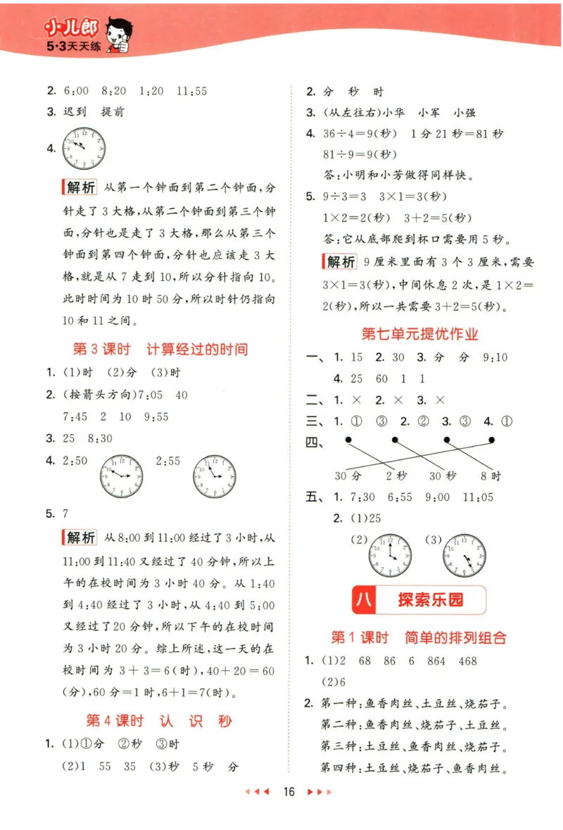 53天天练二年级下册数学冀教版答案_2024年人教版小学数学一二三四五六年级上册下册期中期末试a0747_小学全科《同步练习+精品试卷》打包下载（1-6年级单元月考期中期末试卷）_小学数学