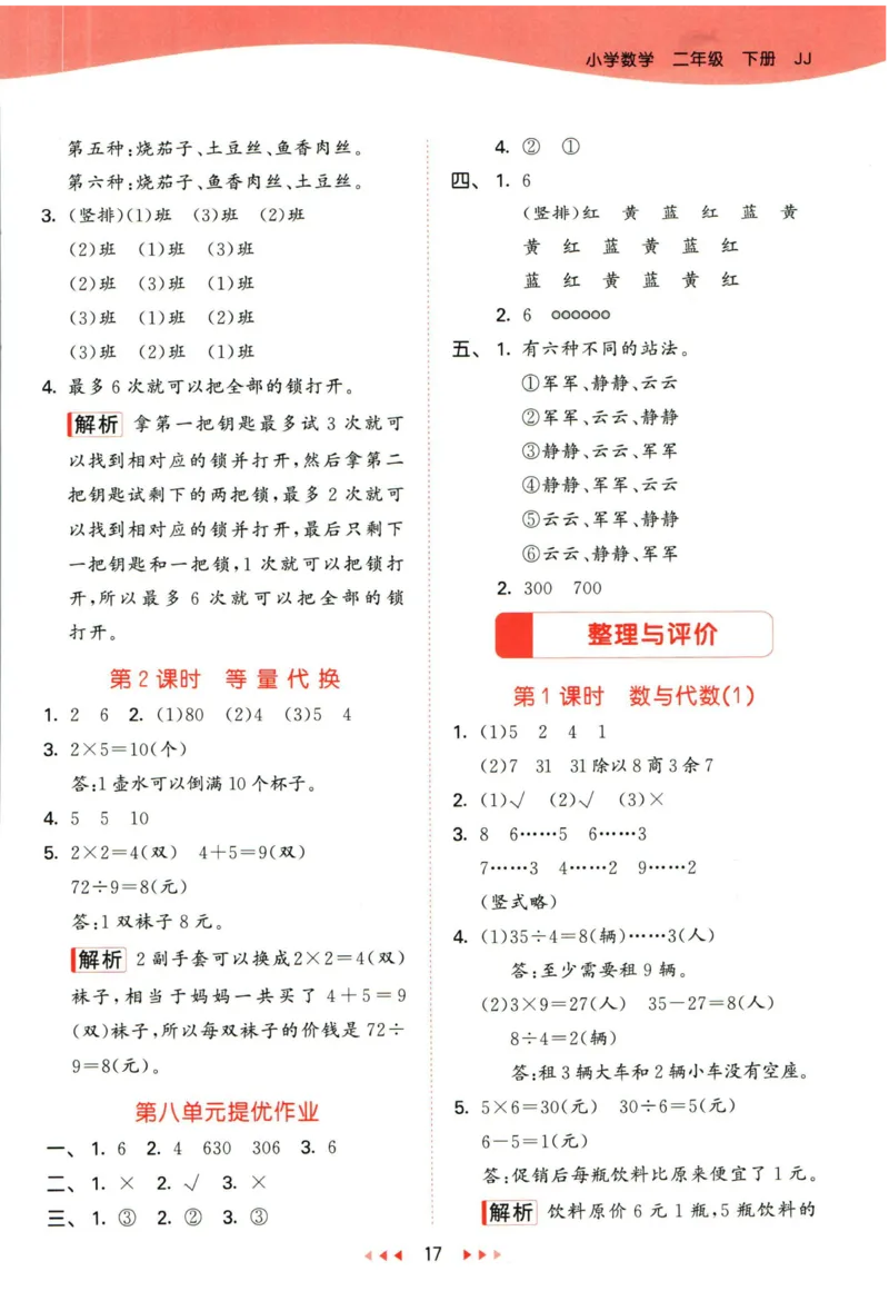 53天天练二年级下册数学冀教版答案_2024年人教版小学数学一二三四五六年级上册下册期中期末试a0747_小学全科《同步练习+精品试卷》打包下载（1-6年级单元月考期中期末试卷）_小学数学
