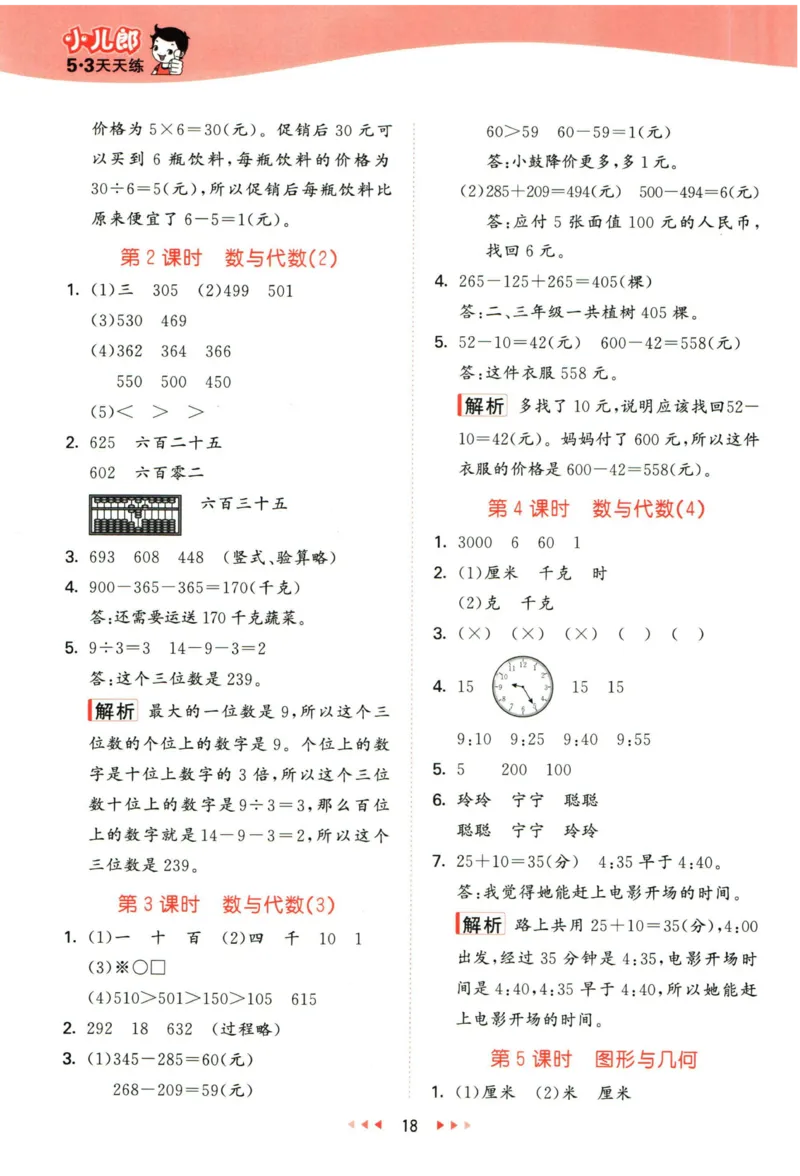 53天天练二年级下册数学冀教版答案_2024年人教版小学数学一二三四五六年级上册下册期中期末试a0747_小学全科《同步练习+精品试卷》打包下载（1-6年级单元月考期中期末试卷）_小学数学