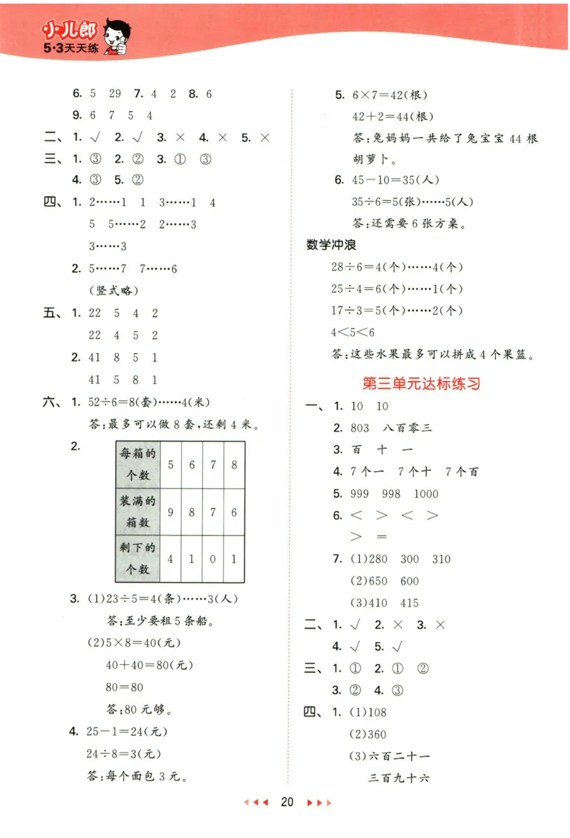 53天天练二年级下册数学冀教版答案_2024年人教版小学数学一二三四五六年级上册下册期中期末试a0747_小学全科《同步练习+精品试卷》打包下载（1-6年级单元月考期中期末试卷）_小学数学