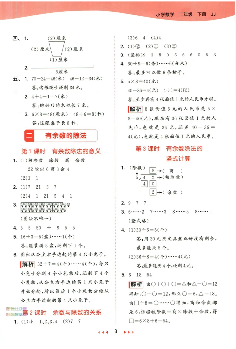 53天天练二年级下册数学冀教版答案_2024年人教版小学数学一二三四五六年级上册下册期中期末试a0747_小学全科《同步练习+精品试卷》打包下载（1-6年级单元月考期中期末试卷）_小学数学